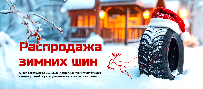 Скидка на шины  Pirelli и Formula