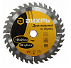 Диск пильный по дереву 185х20 мм,36 зубьев+кольцо 16/20 Вихрь 73/10/4/3