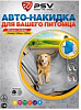 Накидка  на заднее сидение  для собак PSV ( NP-5008 ) серая