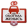 Табличка на присоске "Обогнал - женись!" 13,8*13,2см пластик