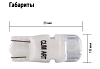 Лампа автомобильная светодиодная Clim Art T10 2LED 12V W2.1x9.5d (W5W)/к-т 2 шт.