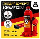 Домкрат гидравлический бутыл. SCHWARTZ -911 6 т (200-405 мм), картонная коробка АКЦИЯ -25%