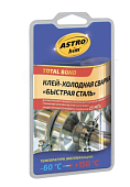 Холодная сварка ASTROhim AC9303 55гр Быстрая сталь