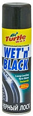 TW "Черный лоск"  Wet N Black 500мл