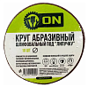 ON Круг абразивный шлифовальный под "липучку" 125мм Р100, 10шт