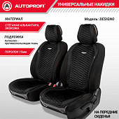 Накидки "Designo", 2 шт. на перед. сиденья, стёганая алькантара + эко-кожа, чёрный,