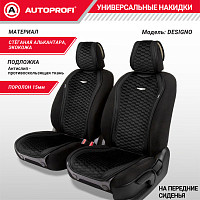 Накидки "Designo", 2 шт. на перед. сиденья, стёганая алькантара + эко-кожа, чёрный,