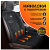 Накидка с подогревом PSV PODOGREV III 2-х режимный (Черный) (1шт.)