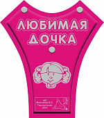 Детское удерживающее устройство "ЛЮБИМАЯ ДОЧКА" корректор лямок ремня.