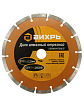 Диск алмазный отрезной сегментный 180х22,2 мм,сухая резка Вихрь 73/10/3/