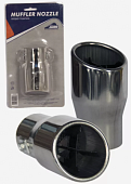 Насадка на глушитель "Nova Bright" нержавеющая сталь, в дв.блистере (д. 65 мм)