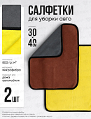 Универсальная микрофибра MF007 PSV Clean 2 шт, 30х40 см, плотность 800 гр (Серо-Желтый, Серо-Коричне
