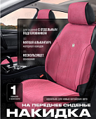 Накидки 2D A003LK58 FRONT (Бордовый), на переднее сиденье (1 шт.), алькантара