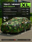Тент на машину для микроавтобуса PSV с подкладкой и молнией, размер XL (480x180x160), Серый