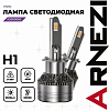 Лампа светодиодная 12/24V H1 45W 3500lm 6000K ARNEZI Vivid LED 2 шт. DUOBOX IP68 A2000050