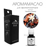 Аромат AROMA BAR VANILLA EXTASY флакон 10 мл.