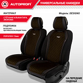 Накидки "Designo", 2 шт. на перед. сиденья, стёганая алькантара + эко-кожа, чёрн./коричневый,,