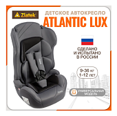 Удерживающее устройство для детей ZLATEK ZL513, серый lux Atlantic в разборе, гр. I/II/III