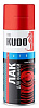 Лак KUDO KU-9022 Затемнитель фар красный (520мл)