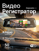 Видеорегистратор с радар-детектором INTEGO GPS и WIFI  VX-800MR с картой памяти 32GB в комплекте