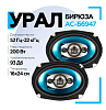 АКУСТИЧЕСКАЯ СИСТЕМА УРАЛ БИРЮЗА АС-Б6947 16,5х23,5 см (6х9"), 4-х полос.  ( к-т 2шт) НОВИНКА ! 