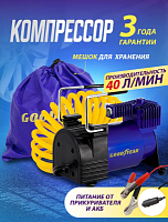Компрессор GOODYEAR GDYR-40, 40 л/мин, съемный витой шланг, переходник на АКБ НОВИНКА АКЦИЯ-20%