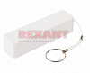 Прототивное зарядное устройство Power Bank 200mAh белый REXANT
