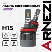 Галогеновая лампа H4  светодиодная 12/24V H15 45W 3500lm 6000K ARNEZI Vivid LED 2 шт. DUOBOX IP68 A2000059 Галогеновая лампа H4  светодиодная 12/24V H15 45W 3500lm 6000K ARNEZI Vivid LED 2 шт. DUOBOX IP68 A2000059