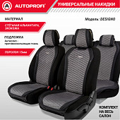 Накидки "Designo", комплект на весь салон,  стёганая алькантара + эко-кожа, чёрн./т.серый,