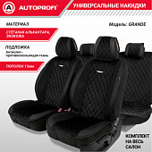 Накидки "Grande", комплект на весь салон, стёганая алькантара + эко-кожа, чёрный, 1/5