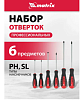 Набор проф. отверток Fusion   6 шт. MATRIX