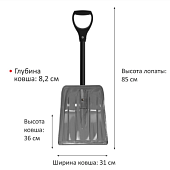 Лопата снеговая 85*31*8 ковш ПК №2 дымчатый Авто/черенок ФГ черный/D-ручка черная