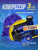 Воздушный компрессор GOODYEAR GDYR-35, 35 л/мин, съемный витой шланг НОВИНКА АКЦИЯ -20%