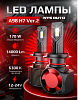 Светодиодные лампы A98 ver 2 H7