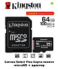 Карта памяти Micro SD 64 GB  UHS-1 U-1 10класс
