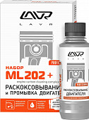 АКЦИЯ Раскоксовывание LAVR МL-202 Anti Coks Ln2505 + подарок  АКЦИЯ Раскоксовывание LAVR МL-202 Anti Coks Ln2505 + подарок