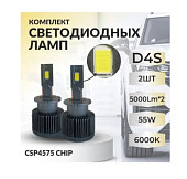 Комплекты светодиодных ламп SVS D4S головного света