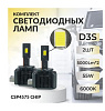 Комплекты светодиодных ламп SVS D3S головного света