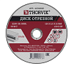 Диск отрезной THORVIK ACD12525 абразивный по металлу, 125х2.5х22 мм 1шт