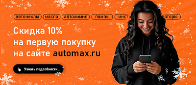 Скидка на первый заказ