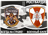 Обложка для ВБ ODDD805GVA Росгвардия, ПВХ