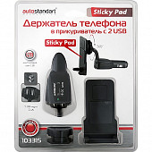 Держатель моб.телефона "Sticky Pad" в прикуриватель с 2 USB, 12V, AutoStandart 103315
