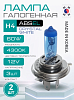 ABSEL Лампа галогенная H4 P43t 12V 60/55W CRYSTAL WHITE комплект 2шт.