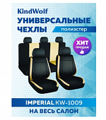 Чехлы на автомобильные сидения на сидения KIND WOLF Imperial (к-т) KW-1009