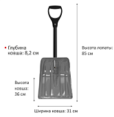 Лопата снеговая 85*31*8 ковш ПП №1 черный Авто/черенок ФГ желтый/V-ручка черная