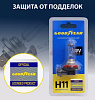Лампа автомобильная галогенная Goodyear Н11 12V 55W PGJ19-2 Super White (блистер)