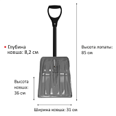 Лопата снеговая 85*31*8 ковш ПК №1 дымчатый Авто/черенок ФГ черный/D-ручка черная