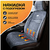 Накидка с подогревом PSV PODOGREV III 2-х режимный (Серый) (1шт.)
