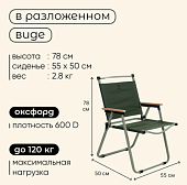 Кресло складное 55 х 50 х 78 см, до 120 кг, цвет зелёный 10218763
