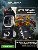 Ароматизатор меловой EIKOSHA MINI No.9 - AFTER SHOWER После дождя
